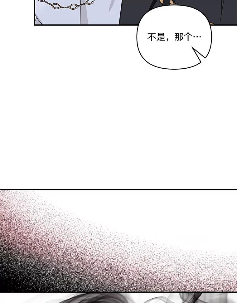 《反派家族的掌权小女儿》31.你喜欢的样子 第110页