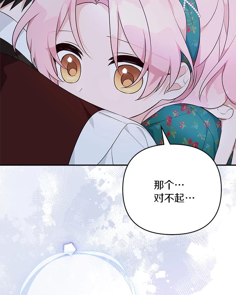 《反派家族的掌权小女儿》32.参加生日宴 第24页