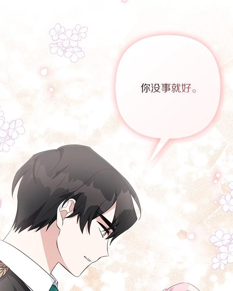《反派家族的掌权小女儿》32.参加生日宴 第70页