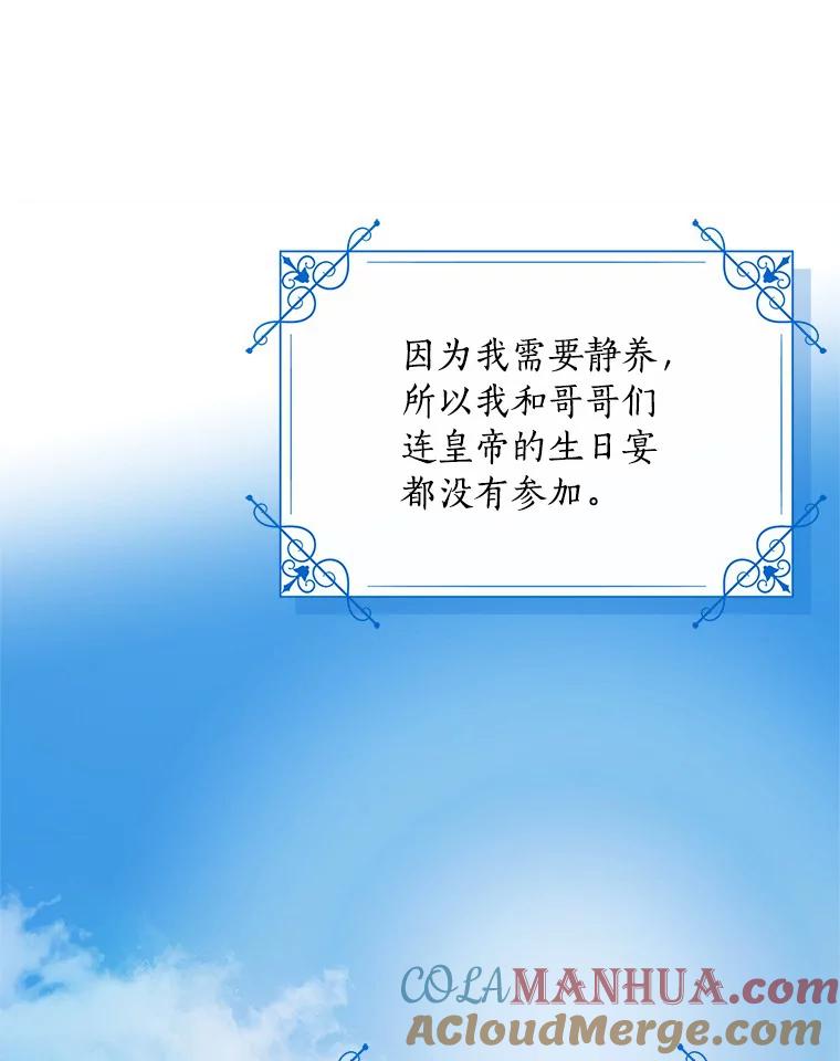 《反派家族的掌权小女儿》32.参加生日宴 第85页