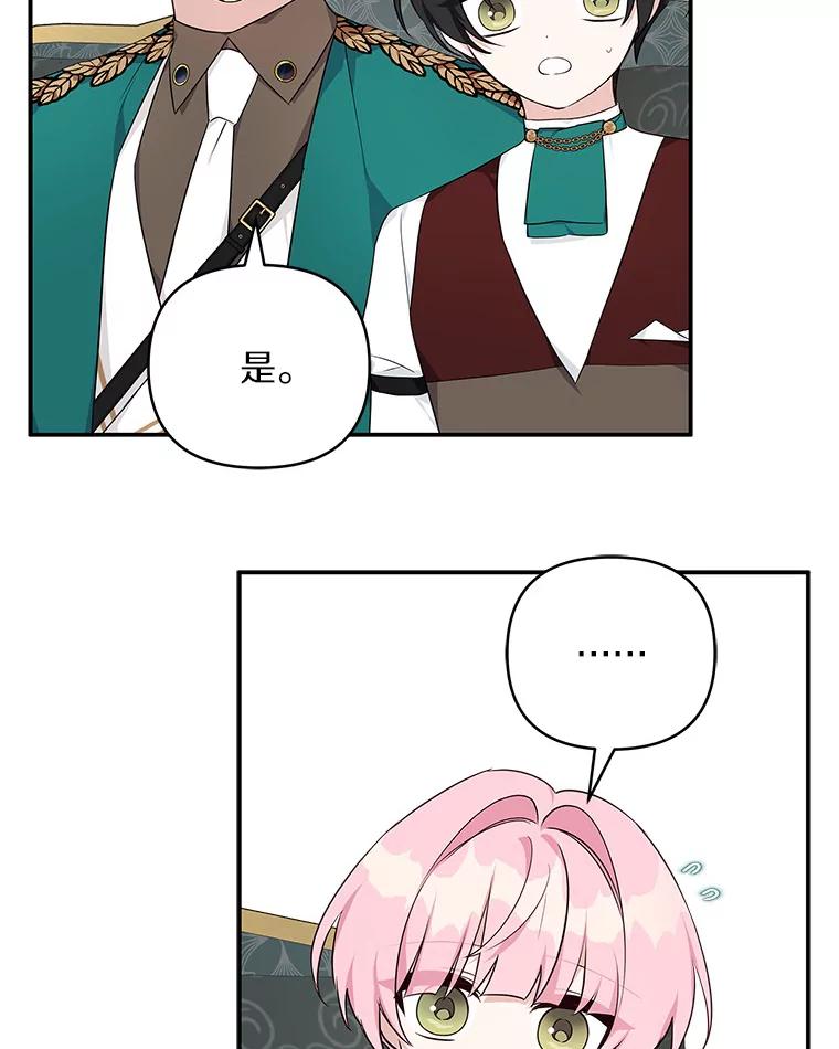 《反派家族的掌权小女儿》32.参加生日宴 第80页