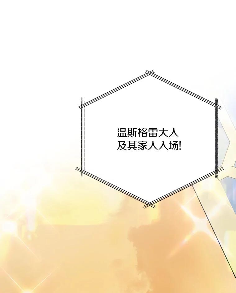 《反派家族的掌权小女儿》32.参加生日宴 第111页