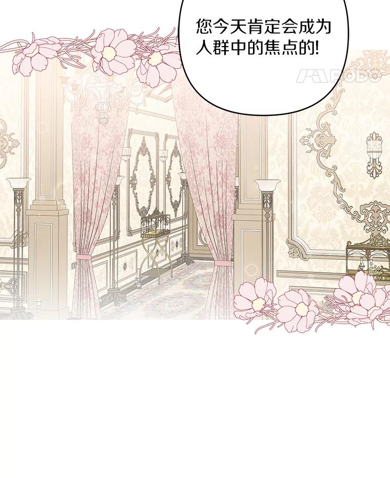 《反派家族的掌权小女儿》32.参加生日宴 第102页