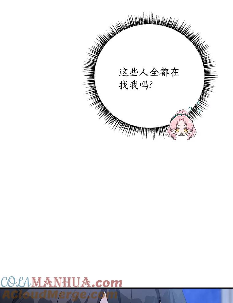 《反派家族的掌权小女儿》32.参加生日宴 第37页