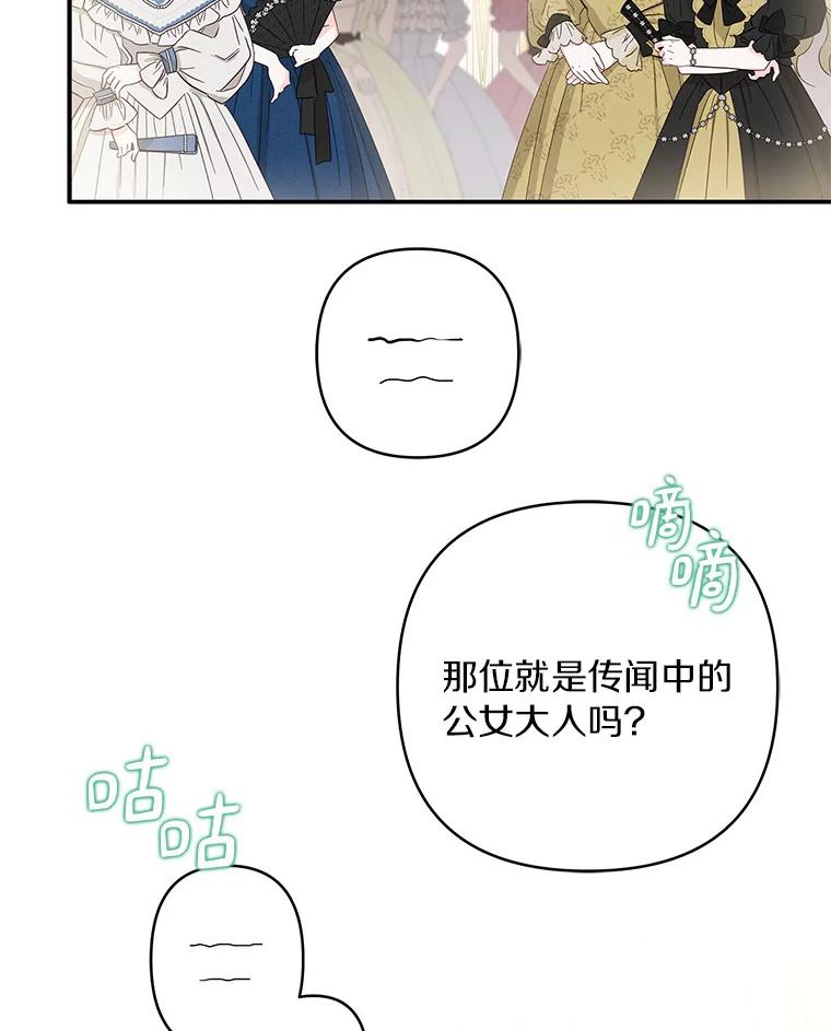 《反派家族的掌权小女儿》32.参加生日宴 第116页