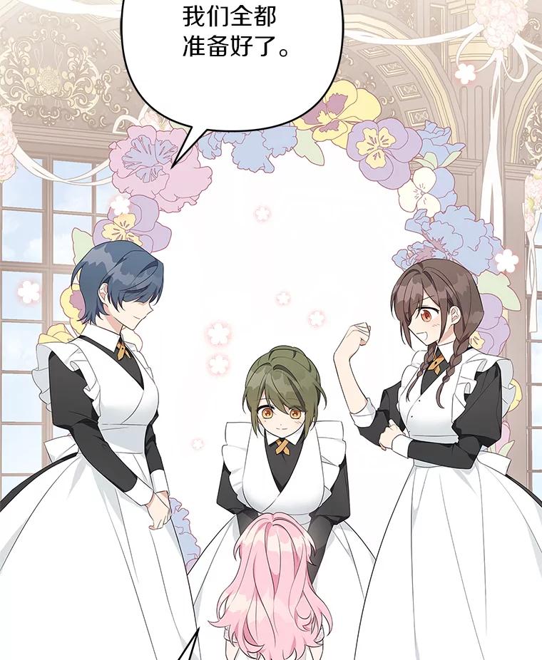 《反派家族的掌权小女儿》32.参加生日宴 第100页