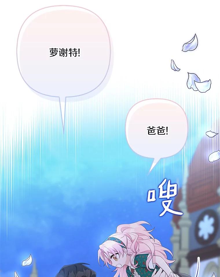 《反派家族的掌权小女儿》32.参加生日宴 第19页