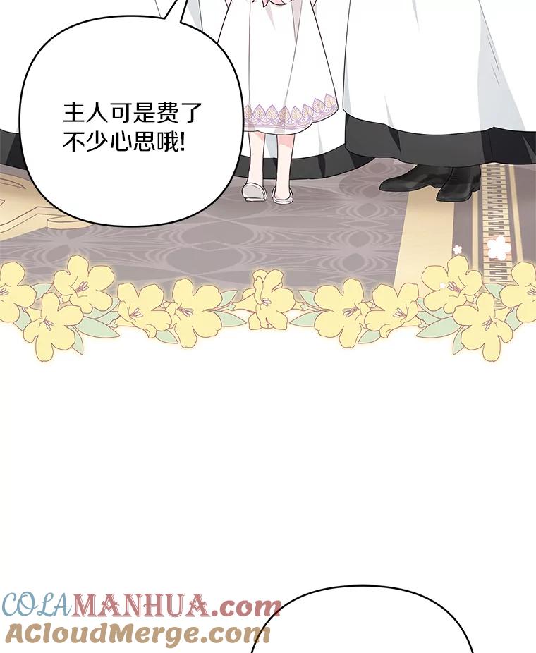 《反派家族的掌权小女儿》32.参加生日宴 第101页