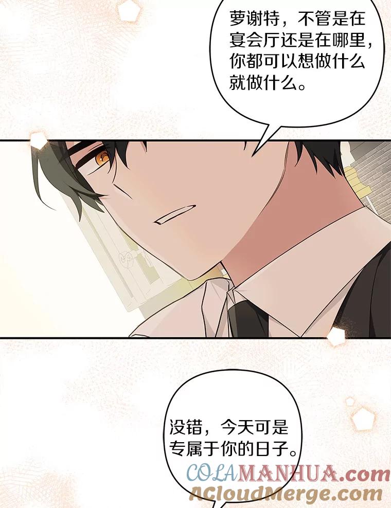 《反派家族的掌权小女儿》32.参加生日宴 第109页