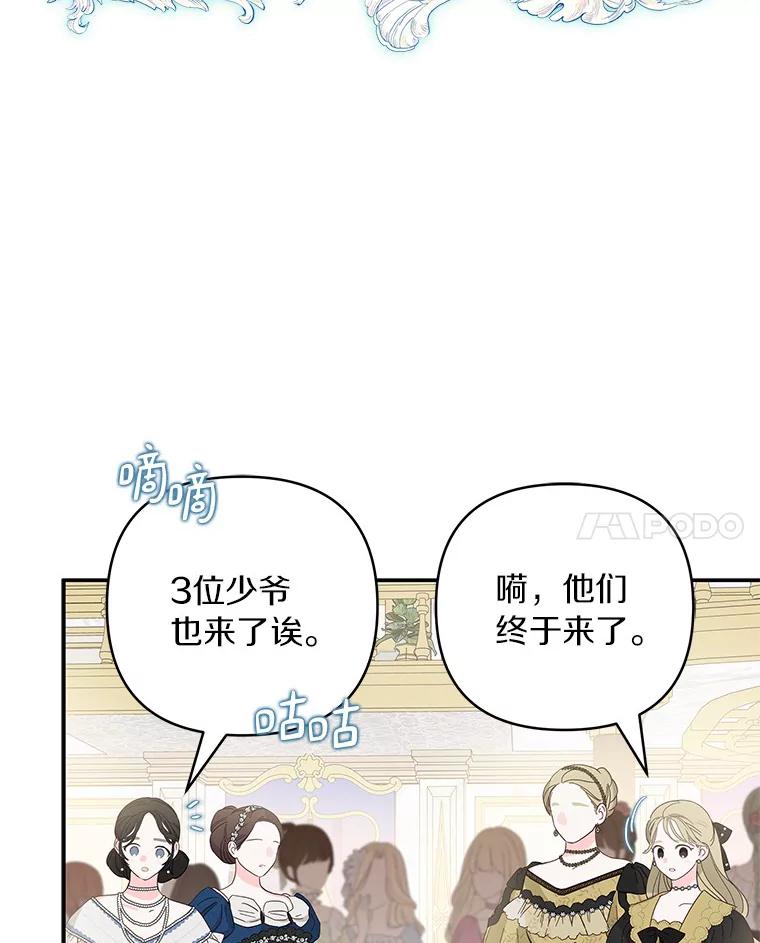 《反派家族的掌权小女儿》32.参加生日宴 第115页