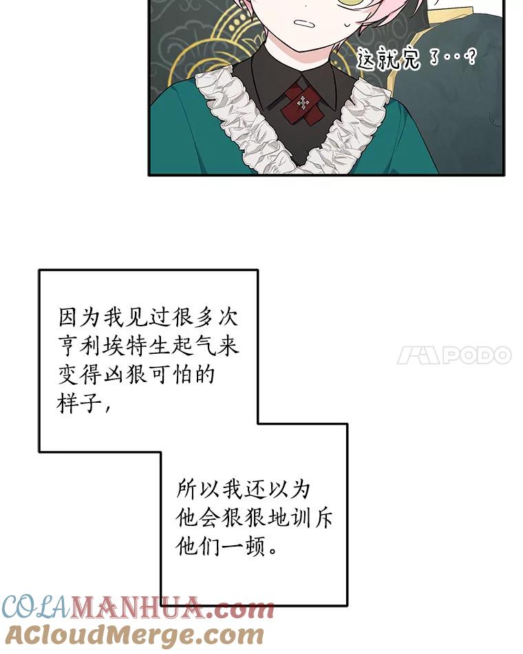 《反派家族的掌权小女儿》32.参加生日宴 第81页