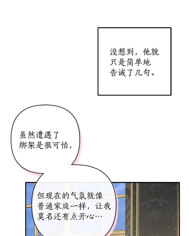 《反派家族的掌权小女儿》32.参加生日宴 第82页