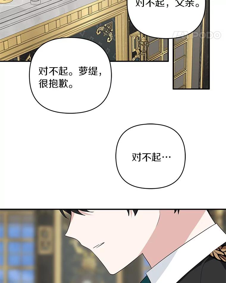 《反派家族的掌权小女儿》32.参加生日宴 第78页