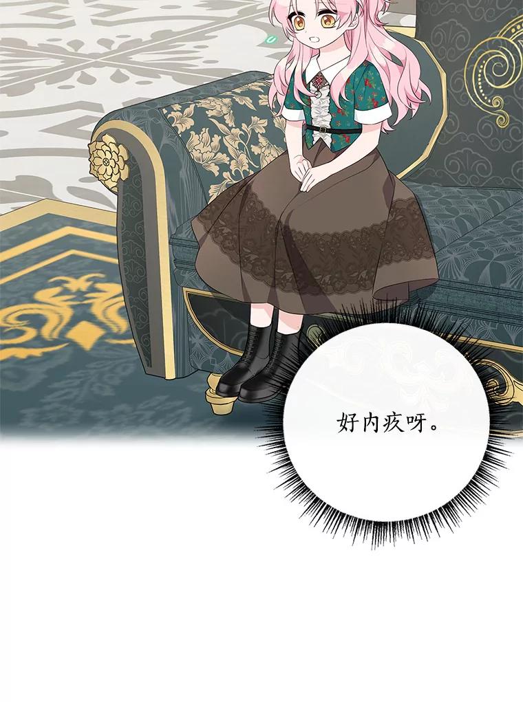 《反派家族的掌权小女儿》32.参加生日宴 第68页
