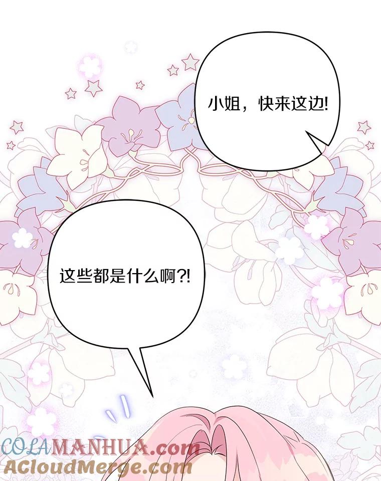 《反派家族的掌权小女儿》32.参加生日宴 第89页