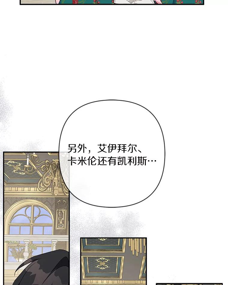 《反派家族的掌权小女儿》32.参加生日宴 第75页