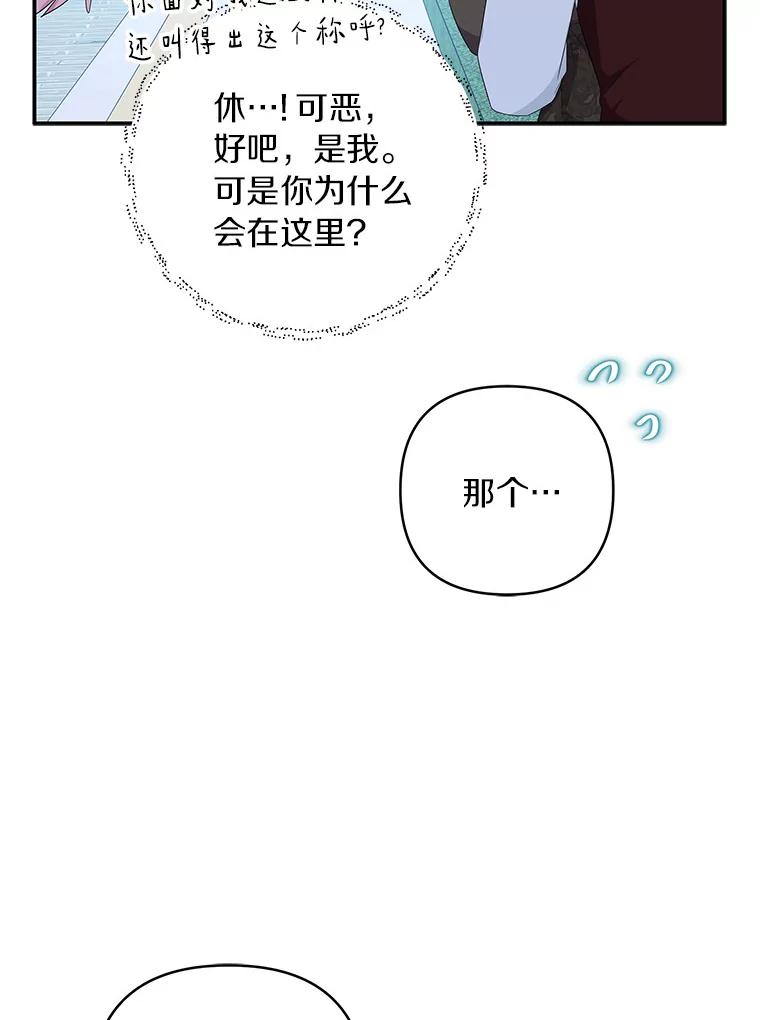 《反派家族的掌权小女儿》32.参加生日宴 第34页