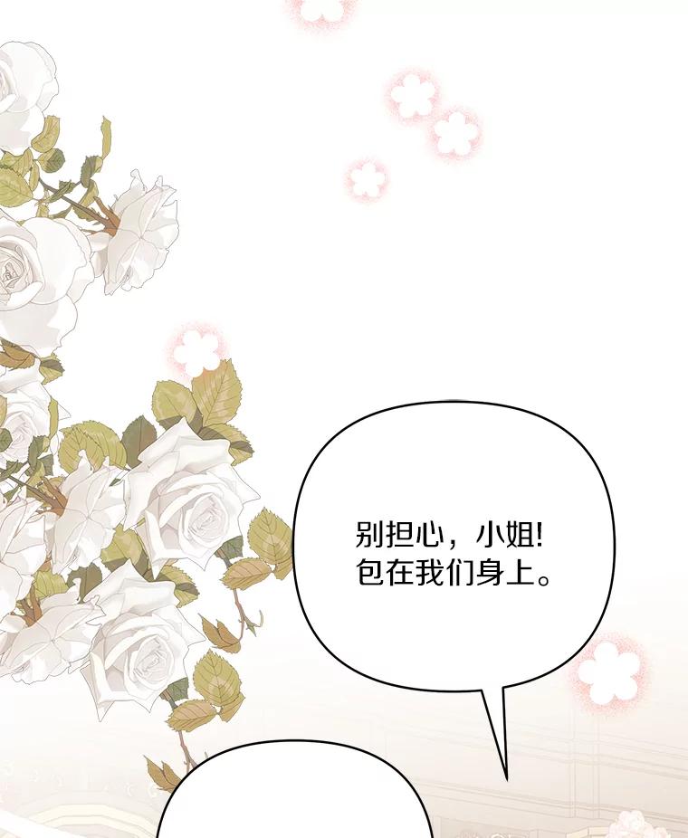 《反派家族的掌权小女儿》32.参加生日宴 第99页
