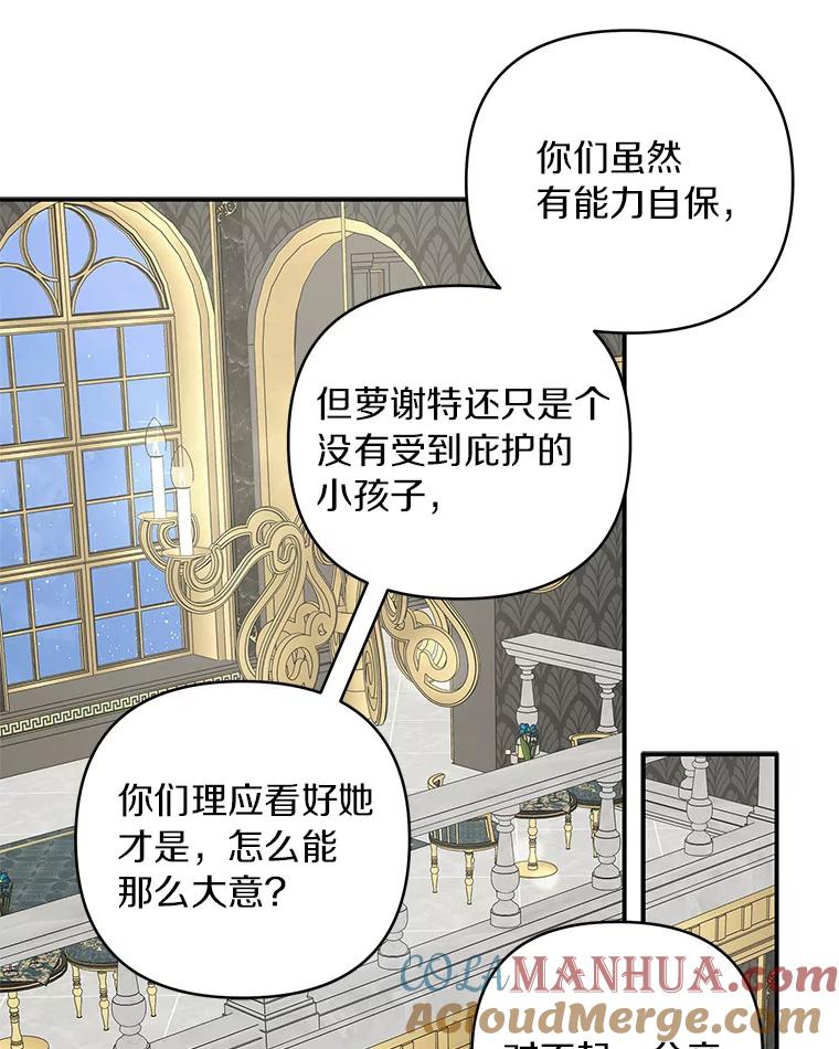 《反派家族的掌权小女儿》32.参加生日宴 第77页