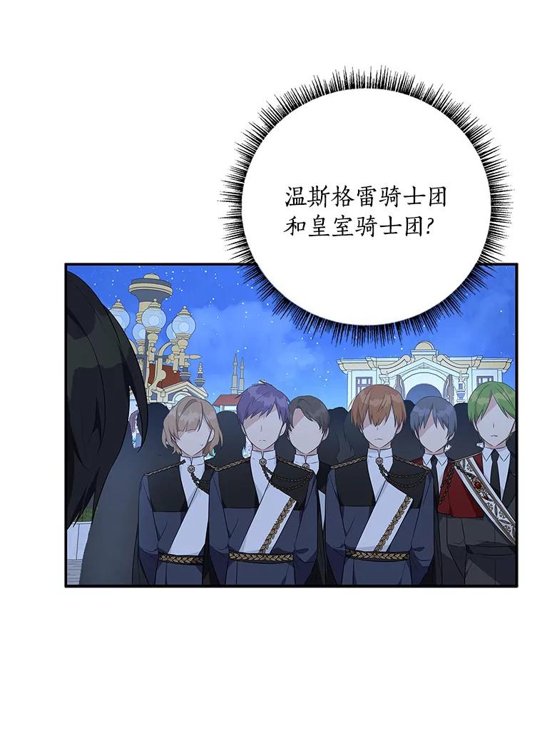 《反派家族的掌权小女儿》32.参加生日宴 第36页