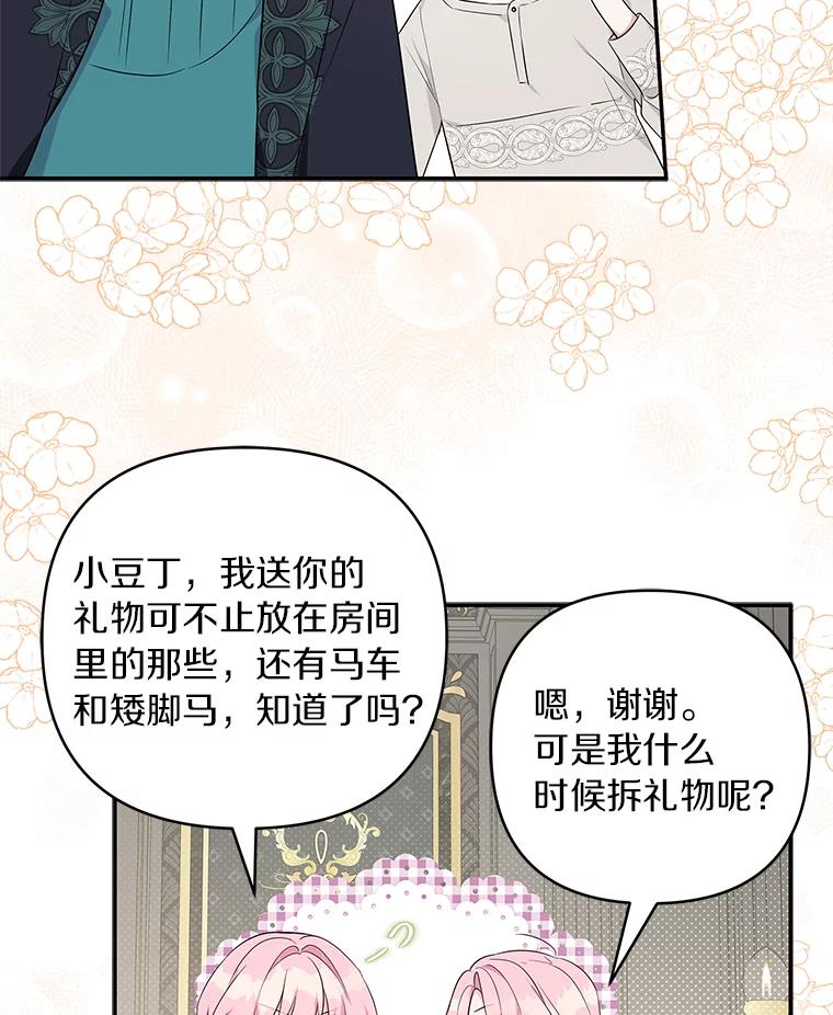 《反派家族的掌权小女儿》32.参加生日宴 第96页