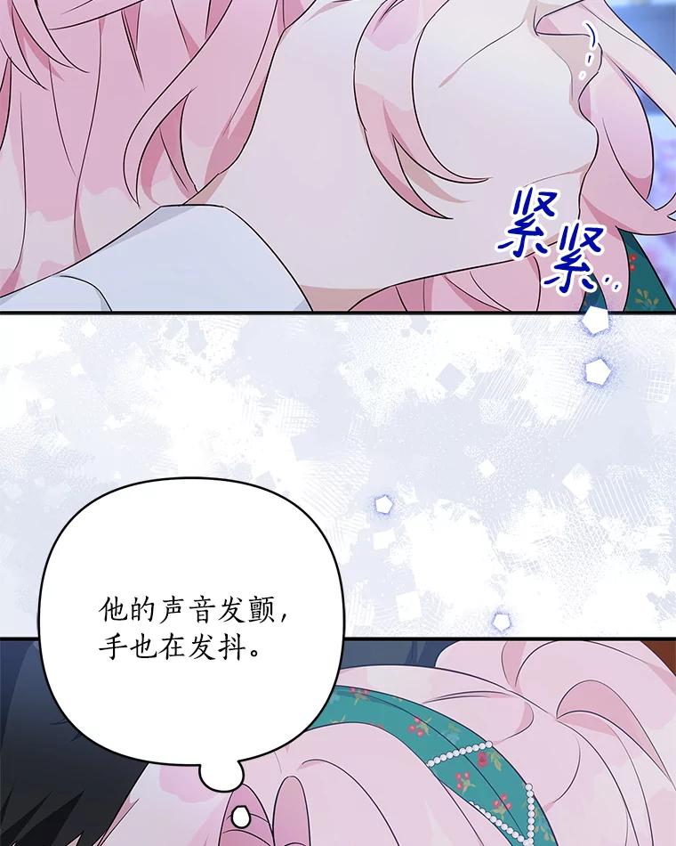 《反派家族的掌权小女儿》32.参加生日宴 第23页