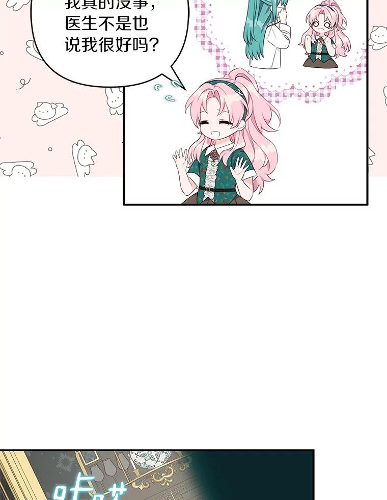 《反派家族的掌权小女儿》32.参加生日宴 第56页