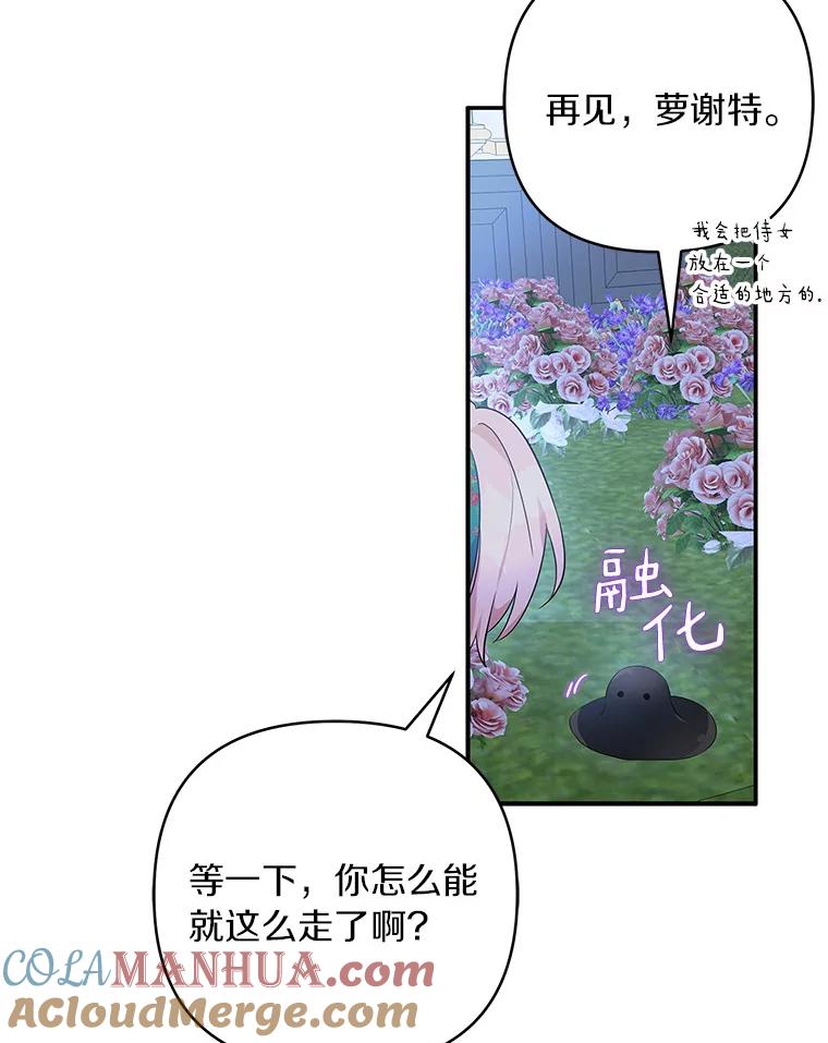 《反派家族的掌权小女儿》32.参加生日宴 第13页