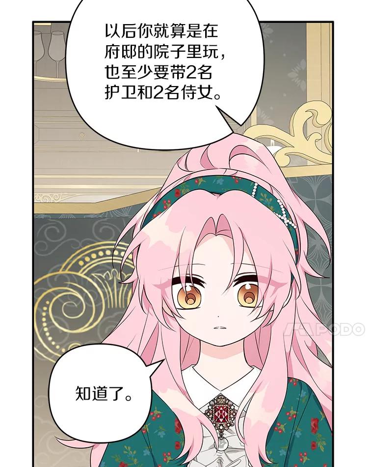 《反派家族的掌权小女儿》32.参加生日宴 第74页