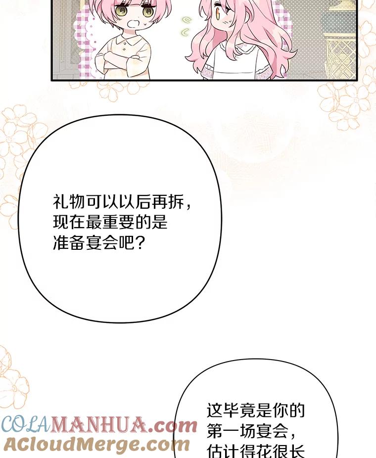 《反派家族的掌权小女儿》32.参加生日宴 第97页