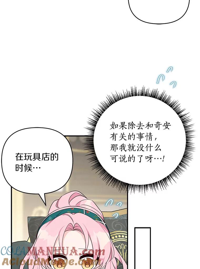 《反派家族的掌权小女儿》32.参加生日宴 第65页