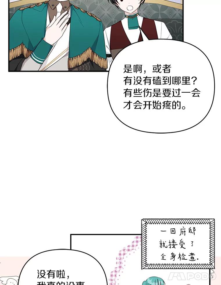 《反派家族的掌权小女儿》32.参加生日宴 第55页