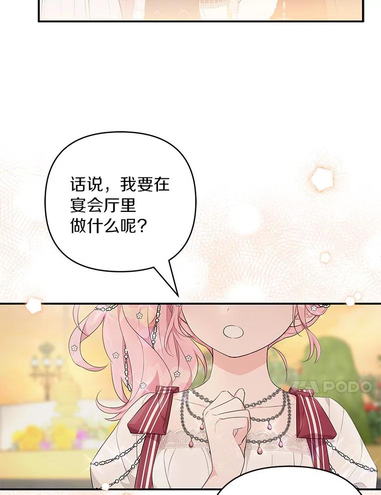 《反派家族的掌权小女儿》32.参加生日宴 第108页