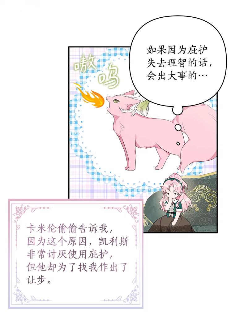 《反派家族的掌权小女儿》32.参加生日宴 第52页