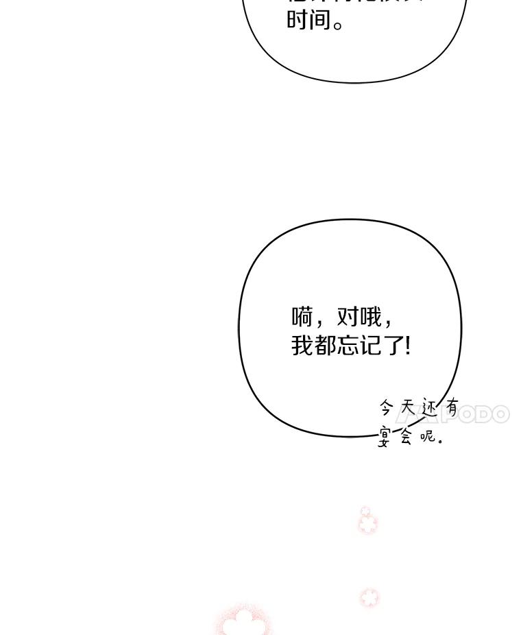 《反派家族的掌权小女儿》32.参加生日宴 第98页