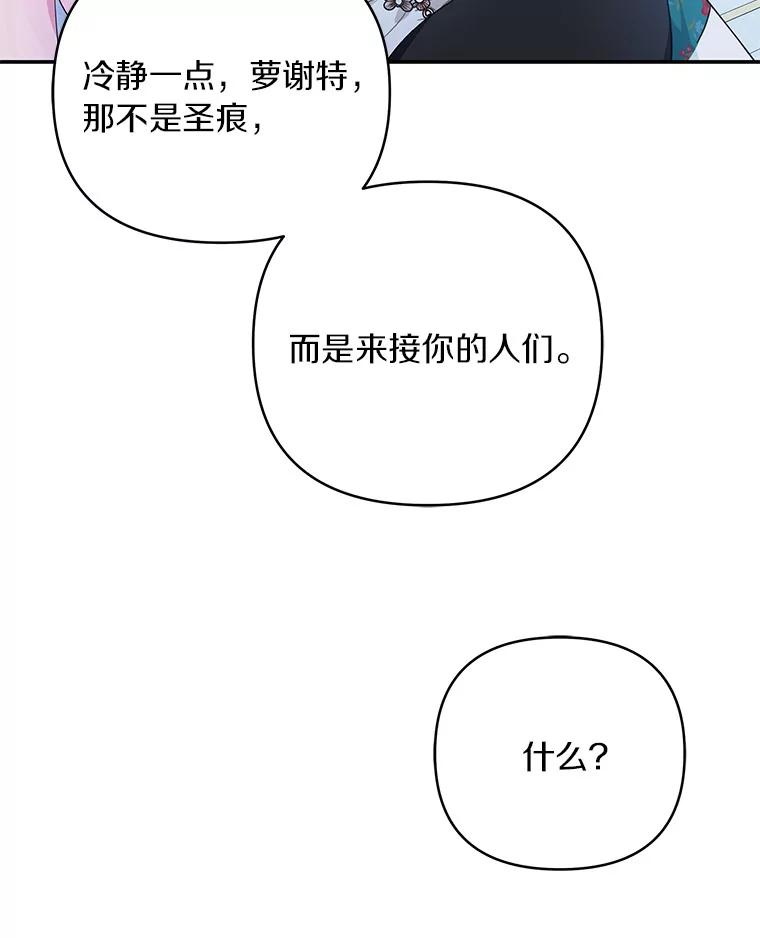 《反派家族的掌权小女儿》32.参加生日宴 第11页
