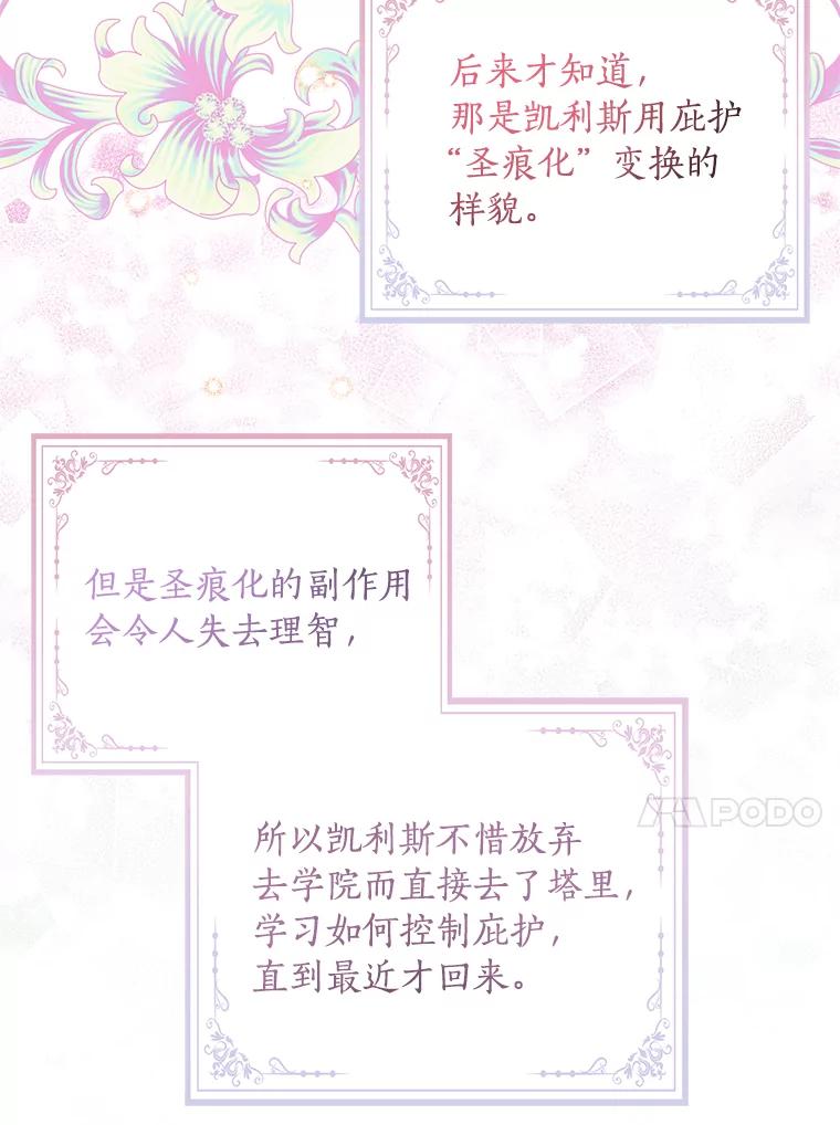 《反派家族的掌权小女儿》32.参加生日宴 第51页