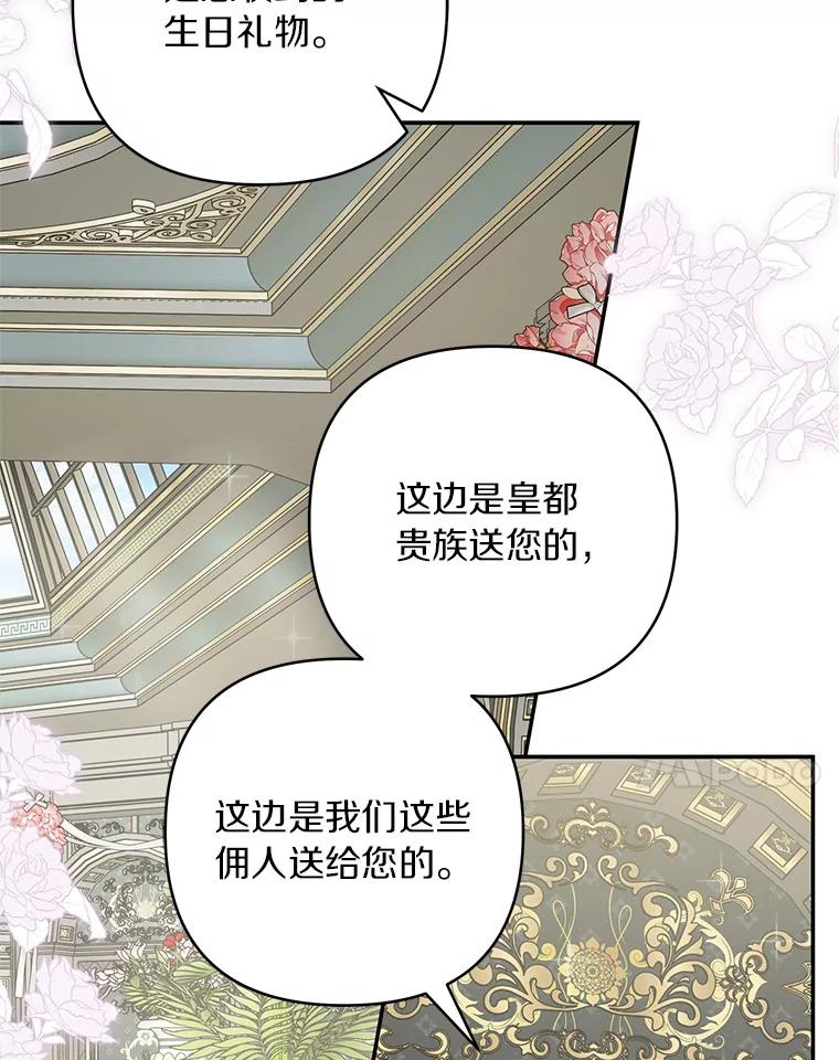 《反派家族的掌权小女儿》32.参加生日宴 第91页