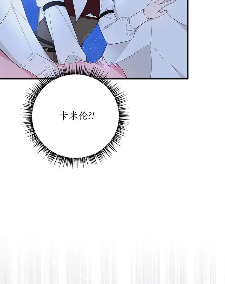 《反派家族的掌权小女儿》32.参加生日宴 第16页