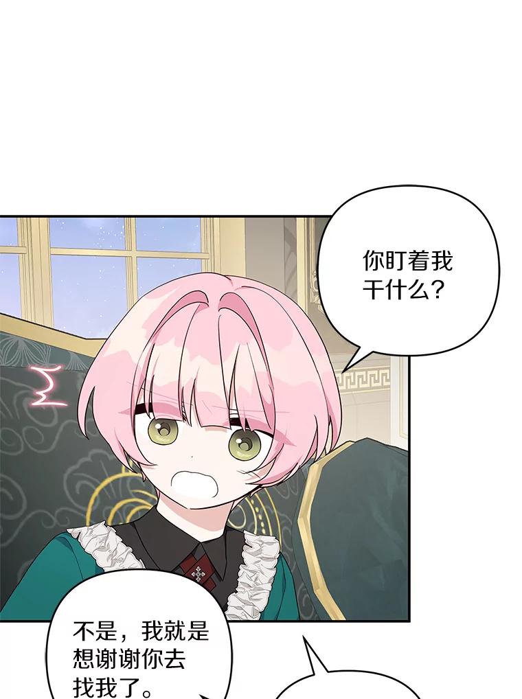 《反派家族的掌权小女儿》32.参加生日宴 第46页