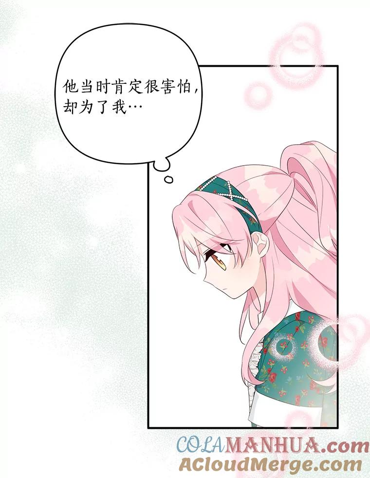 《反派家族的掌权小女儿》32.参加生日宴 第53页