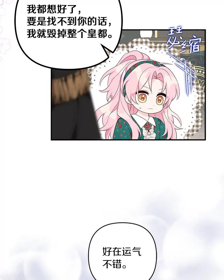 《反派家族的掌权小女儿》32.参加生日宴 第72页