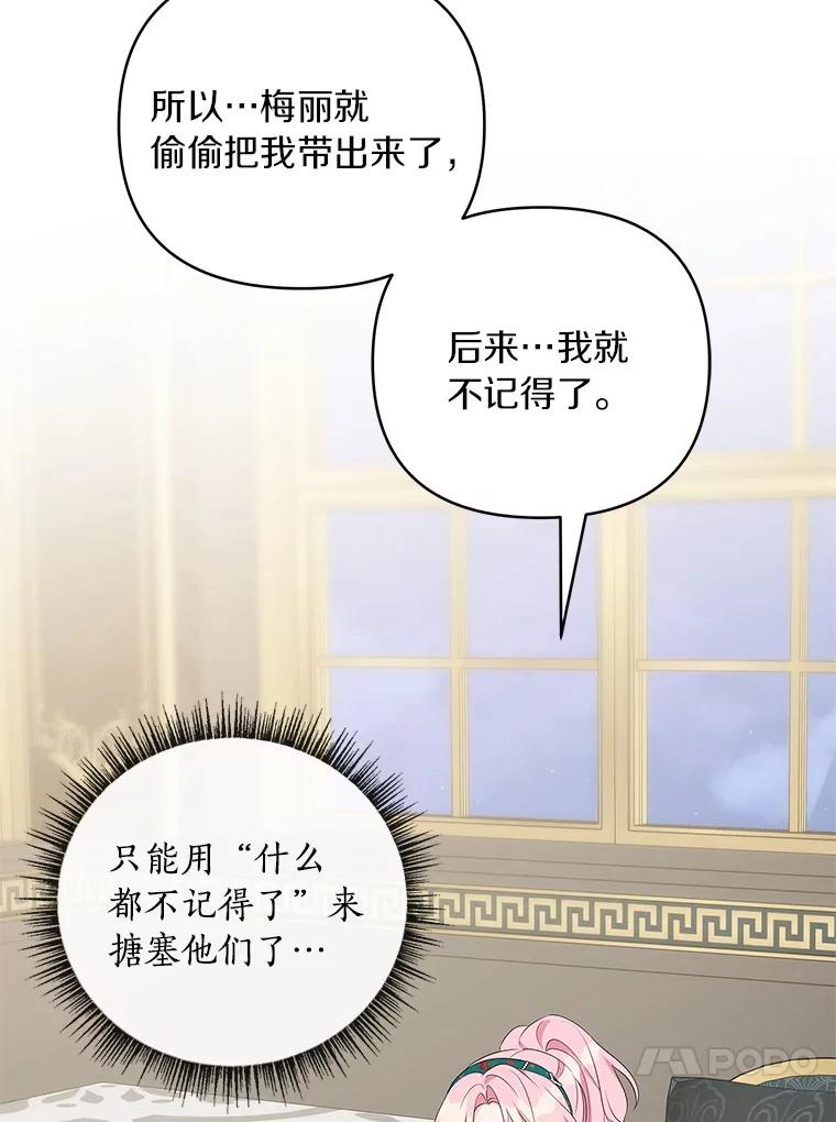 《反派家族的掌权小女儿》32.参加生日宴 第67页