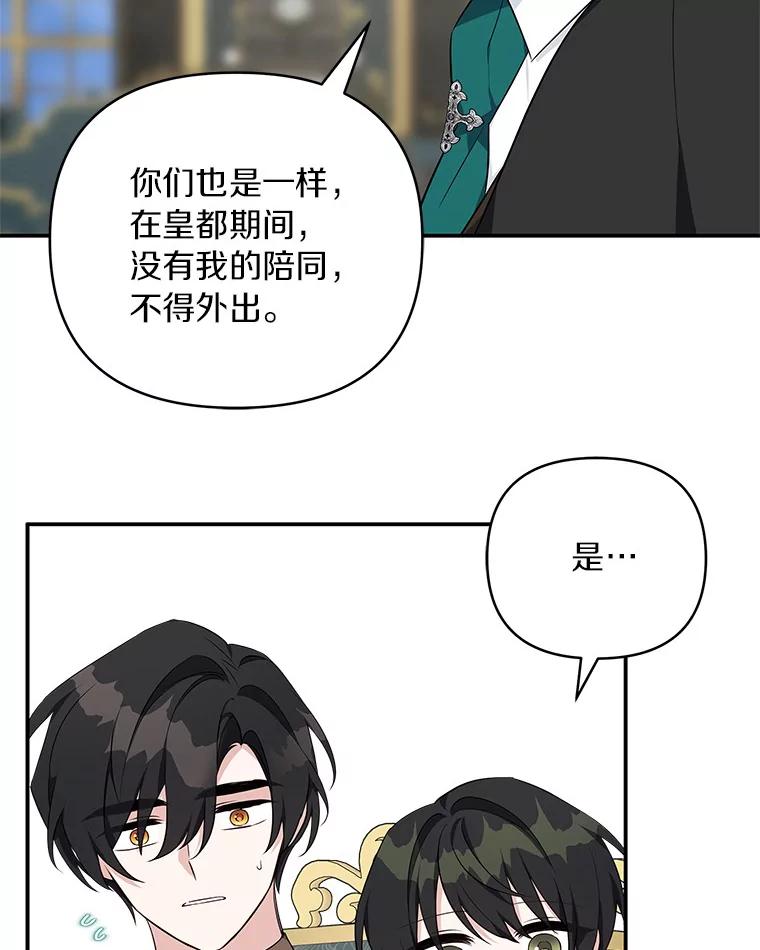 《反派家族的掌权小女儿》32.参加生日宴 第79页