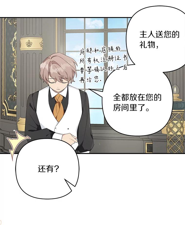 《反派家族的掌权小女儿》32.参加生日宴 第94页