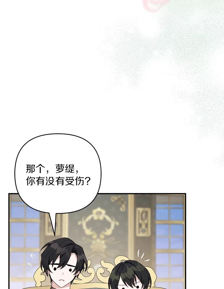 《反派家族的掌权小女儿》32.参加生日宴 第54页