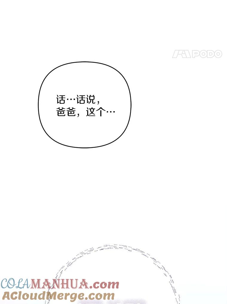 《反派家族的掌权小女儿》32.参加生日宴 第29页
