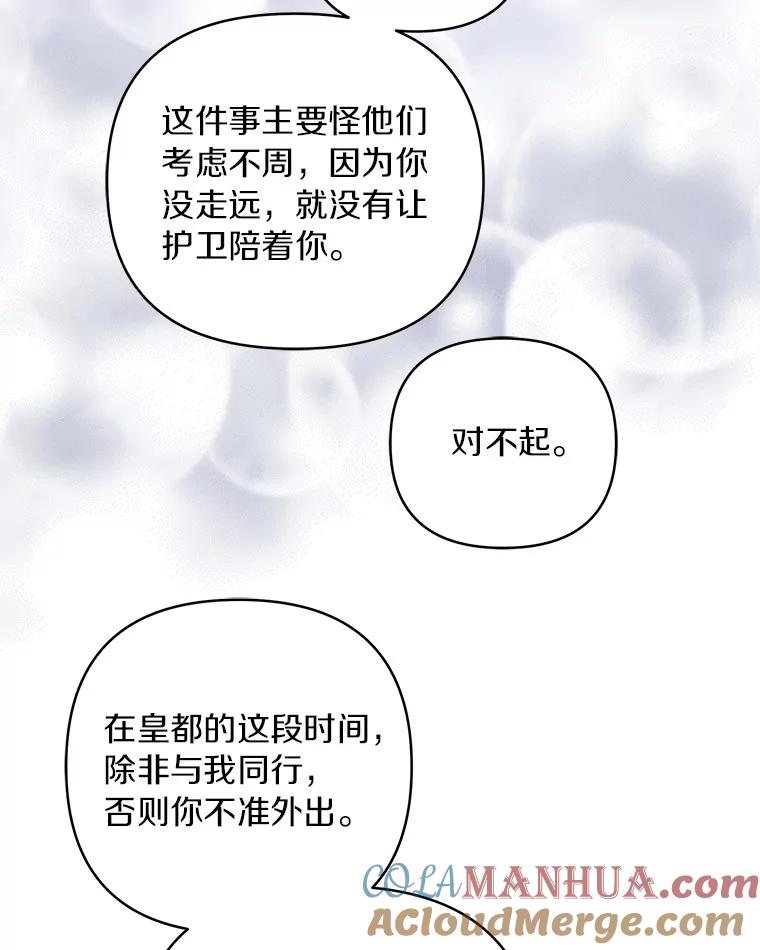 《反派家族的掌权小女儿》32.参加生日宴 第73页