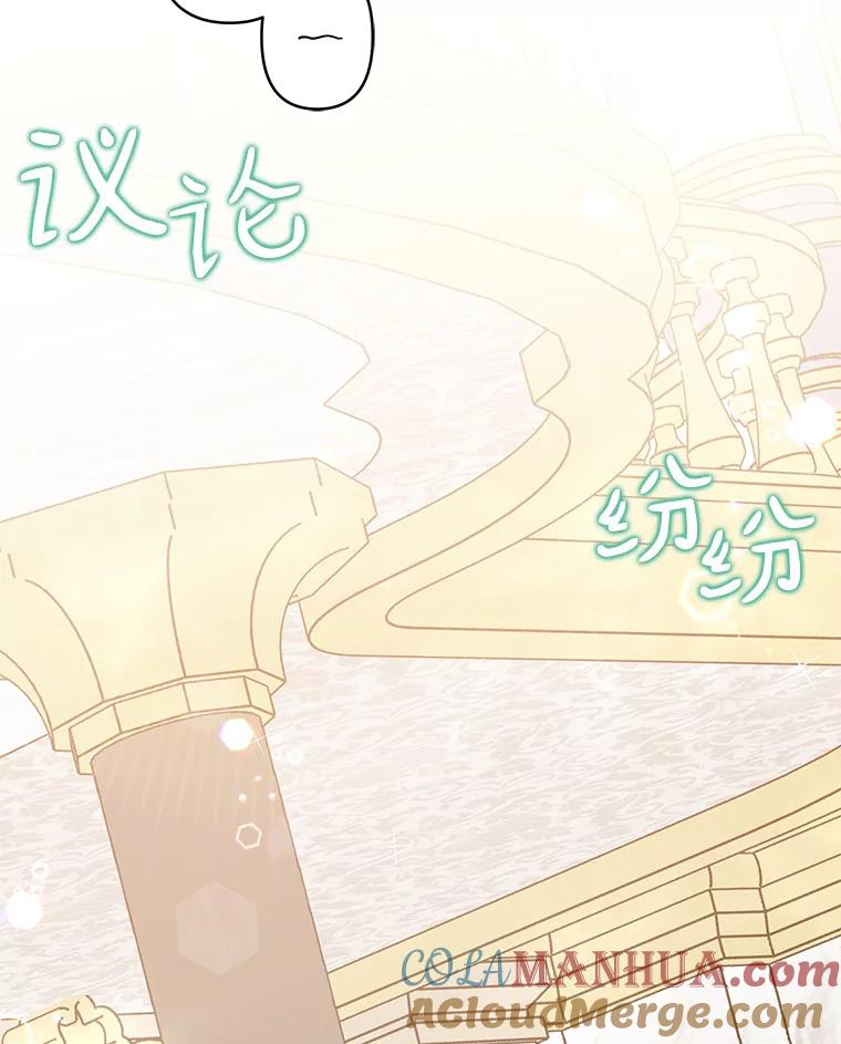 《反派家族的掌权小女儿》32.参加生日宴 第117页