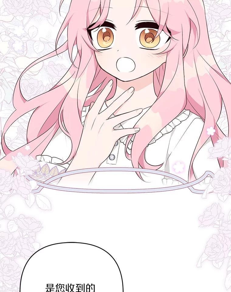 《反派家族的掌权小女儿》32.参加生日宴 第90页